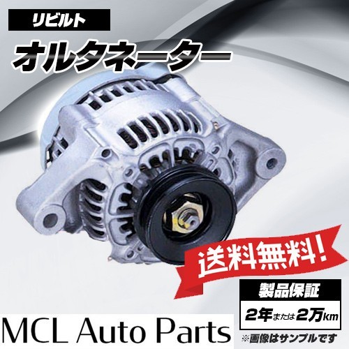 リビルト オルタネーター オルタ ダイナモ アルトラパン HE21S 品番31400-75F02