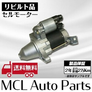 リビルト セルモーター スターターモーター ヴォクシー・ノア AZR60G AZR65G 純正品番28100-28053