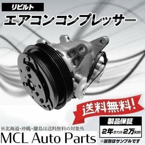 リビルト エアコンコンプレッサー キューブ YZ11 キューブキュービック YGZ11 YGNZ11 品番92600-ED000