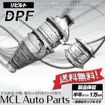 リビルト DPF DPD DPR アクティ HH6 品番 18160-RV4-000_画像1