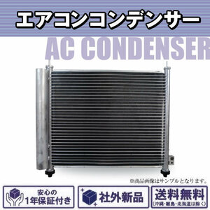 社外新品 エアコンコンデンサー ホンダ N-BOX N-BOXカスタム JF3 JF4 純正品番 80110-TTA-003