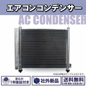 社外新品 エアコンコンデンサー スズキ ワゴンR MC11S MC21S 純正品番 95310-76G00