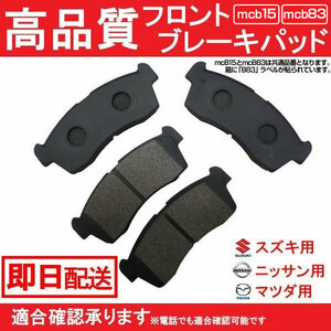 送料無料 パレット MK21S ハスラー MR31S MR41S フロント ブレーキパッド スズキ B15