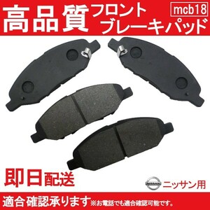 送料無料 ブレーキパット ノート E11 NE11 ZE11 ブレーキパッド フロント用 B18