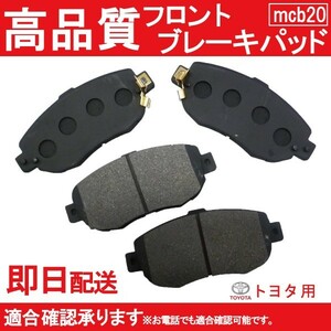 送料無料 ブレーキパッド フロント用クラウン JZS17 1UZS143 UZS145 UZS155 UZS173 ブレーキパッド フロント用 トヨタ用 B20