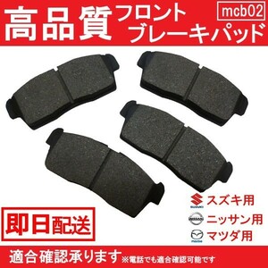 送料無料 キャロル HB24S 平成16年.9-平成17年.2 ブレーキパッド フロント用 マツダ B2