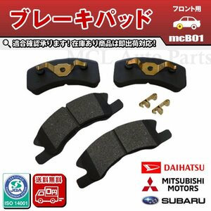 送料無料 ミラ L250V L260V L275V L285V L700V L710V フロント ブレーキパット ダイハツ B1 04465-B2030 04465-B2100 04465-B2150