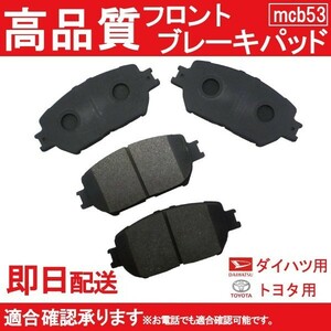 送料無料 フロントパット ウィッシュ ANE10G ANE11W ZNE10G ZNE14G フロントパット トヨタ用 B53