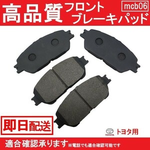 送料無料 自動車ブレーキパッド エスティマ ACR30W ACR40W MCR30W MCR40W ブレーキパット フロント用 トヨタ用 B6