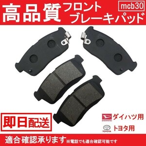 送料無料 ブレーキパット フロント ブーン・ブーンルミナス M300S M301S M310S M312S M600S M610S M601S ブレーキパット フロント B30