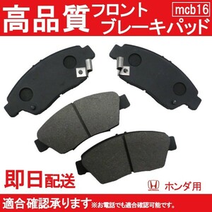 送料無料 フロントパット モビリオ スパイク ブレーキパット GB1 GB2 GK1 GK2 フロント ブレーキパッド ホンダ B16