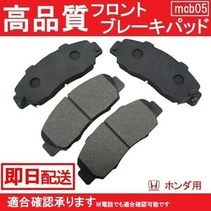 送料無料 セイバー CC2 UA2 UA3 UA4 フロント ブレーキパッド ホンダ B5