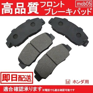 送料無料 ブレーキパット オデッセイ RA1 RA2 RA3 RA4 RA5 フロント ブレーキパッド ホンダ B5