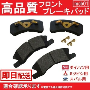 送料無料 プレオ L275B L285B L275F L285F プレオプラス LA300F LA310F LA350F LA360F ブレーキパッド フロント スバル B1