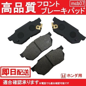 送料無料 フロントパッド ライフ ダンク JB3 JB4 フロント ブレーキパッド ホンダ B7