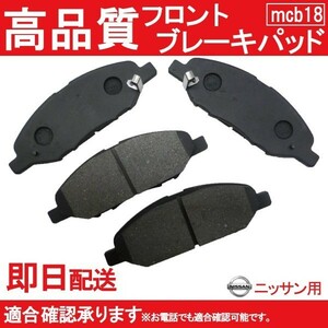 送料無料 マーチ K12 AK12 ブレーキパッド フロント用 ニッサン用 B18