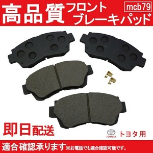 送料無料 マークII チェイサークレスタ ブレーキパッド フロント用 JZX90 JZX91 JZX93 JZX100トヨタ用 B79