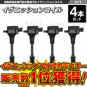 ダイレクトイグニッションコイル プリメーラ TNP12 TP12 QR20DE イグニッションコイル ニッサン用 4本セット IC7【対象品】