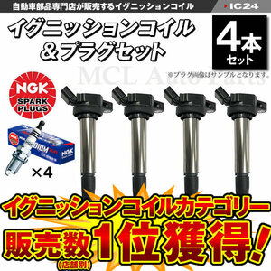 プリウス ZVW30 イグニッションコイル＆NGK製 各4本セット ILKAR7B11 ic24-ng39【対象品】