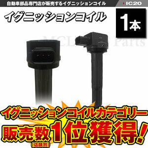 シビック タイプR イグニッションコイル FD2 EP3 FN2 30520-PNC-004 30520-RRA-007　ダイレクトイグニッションコイル 1本 IC20