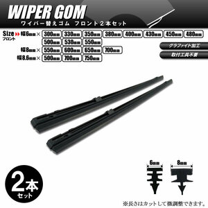 スクラム ワゴン バン DG17V DG17W ワイパー 替えゴム 替ゴム 運転席 助手席 2本セット 【送料無料 ネコポス発送】