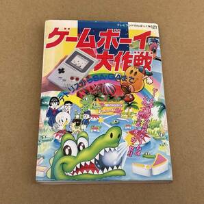 ゲームボーイ大作戦 徳間書店 テレビランドわんぱっく121 魔界塔士SA・GA倉庫番ロードランナー上海ドラキュラ伝説モトクロスマニアックス の画像1