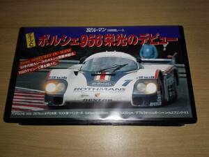  video [ Porsche 956. light. debut ]'82ru* man 24 hour race 