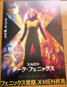 ☆☆ 映画チラシ「X-MEN ダークフェニックス」　B【2019】