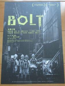 ☆☆値下げしました 映画チラシ「BOLT」 【2020】