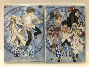 【新品未開封】とある魔術の禁書目録 PLEASURE DISC 1,2巻セット DVD