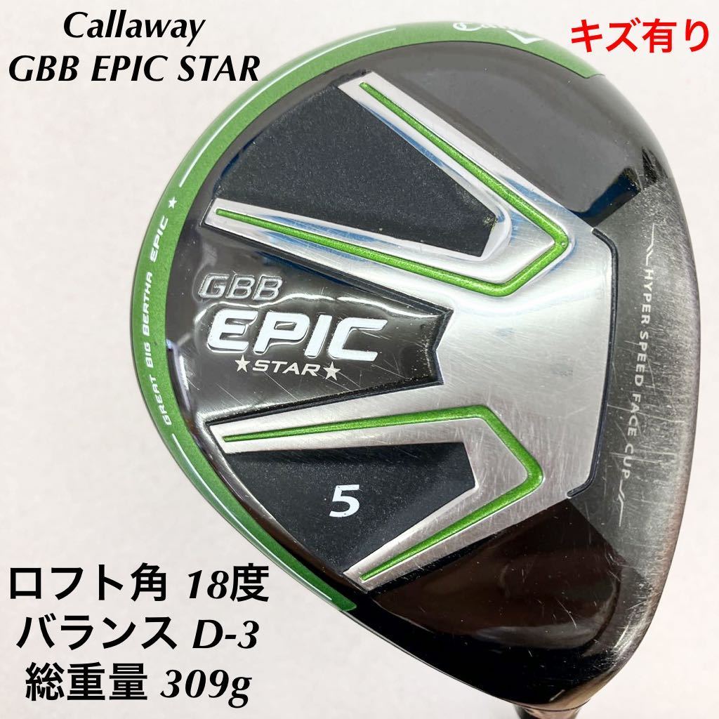 即決価格】【FW】Callaway キャロウェイ／GBB EPIC STAR／15度