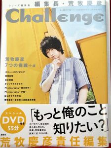 ［新品］編集長 荒牧慶彦 challenge /スペシャルDVD付き/ 2.5次元俳優 アイドル 写真集