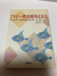 アトピー性皮膚炎は治る