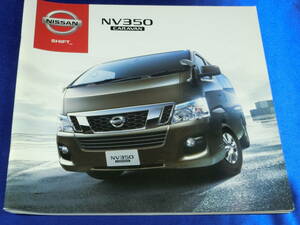 ☆日産車カタログ☆ 2012/12月 E26 NV350 キャラバン/CARAVAN ②