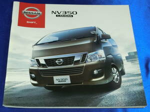 ☆日産車カタログ☆ 2012/12月 E26 NV350 キャラバン/CARAVAN ③