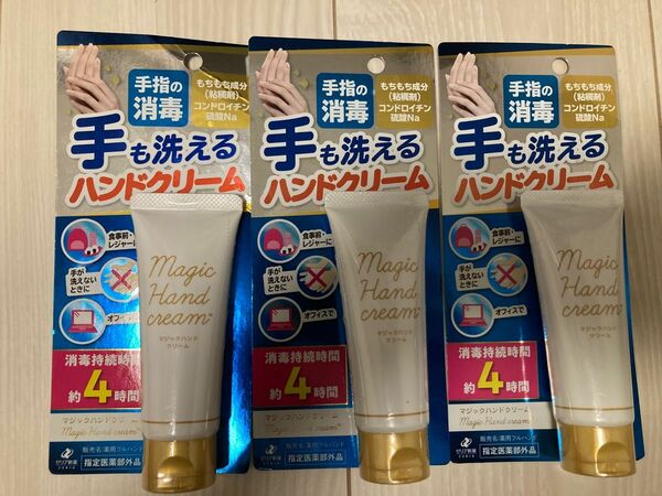 マジックハンドクリーム　薬用フルハンド40g 3個セット