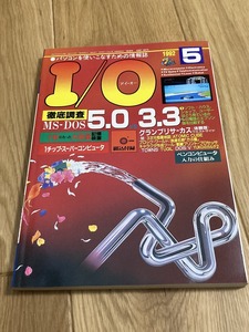 * журнал ежемесячный I/O I *o-1992 год 5 месяц номер ( через шт 187 номер ) инженерия фирма дополнение нет персональный компьютер журнал X