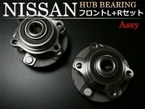 【税込 新品】日産 M35 V35 Z33 ステージア スカイライン フェアレディZ フロント ハブベアリング 左右セット 40202-AL510