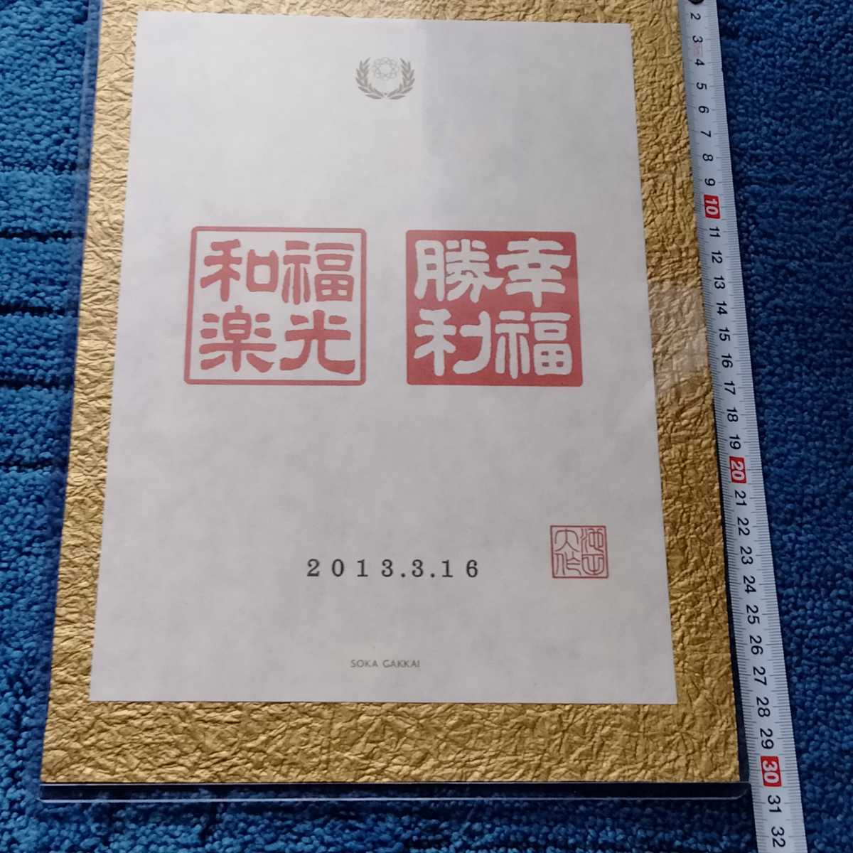 限定価格セール! 四季の励まし 池田大作 四季の励まし/池田大作