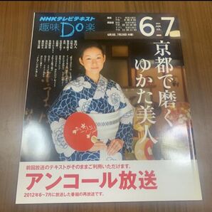 京都市で磨くゆかた美人 NHK趣味Do楽
