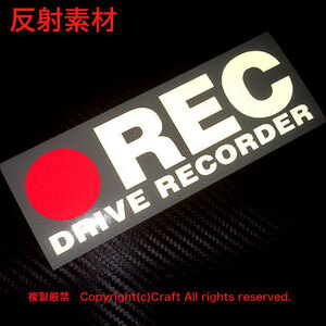 特大【27×9cm】反射素材!●REC DRIVE RECORDER/ステッカー反射赤と白、屋外耐候素材/ドライブレコーダー//