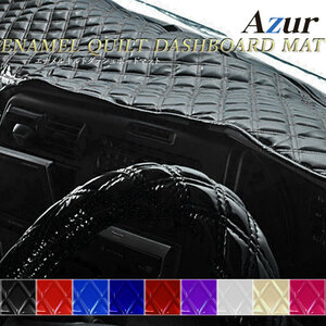 ダイナ ダッシュマット ワイドキャブ H11/5-H23/1 エナメルキルトダッシュボードマット Azur/アズール (AZD38W#A