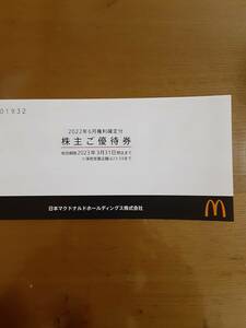 [ free shipping ] McDonald's stockholder complimentary ticket 1 pcs. (6 set minute ) have efficacy time limit 2023 year 3 month 30 day 23:59④