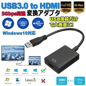 即納 USB to HDMI 変換アダプター HDMI 変換コネクタ USB3.0 変換ケーブル マルチディスプレイ コンパクト 1080P アダプタ 高画質