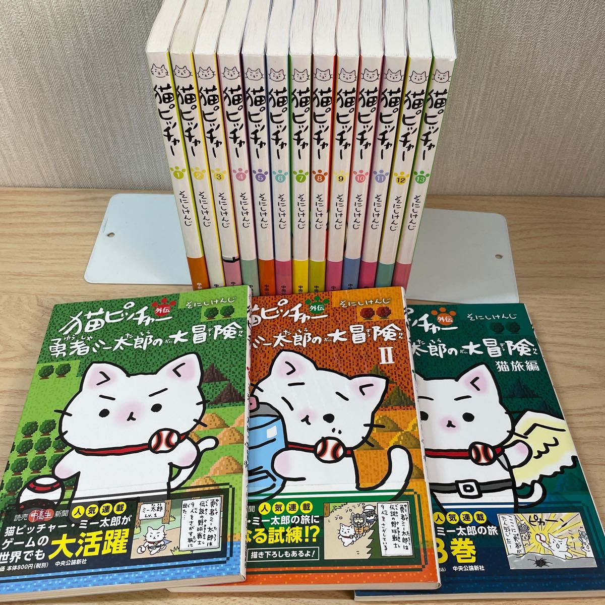 猫ピッチャー　1〜13巻　勇者ミー太郎の大冒険　ラガーにゃん1巻