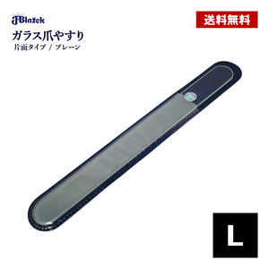  glass nail file L 200mm one side plain b radio-controller .k glass pair heel nail nail care recommendation nail burnishing Blazek