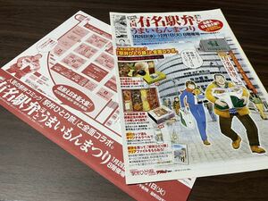 【阪神の全国有名駅弁とうまいもんまつり】チラシ②会場案内図　駅弁ひとり旅　九州新幹線全線開業記念