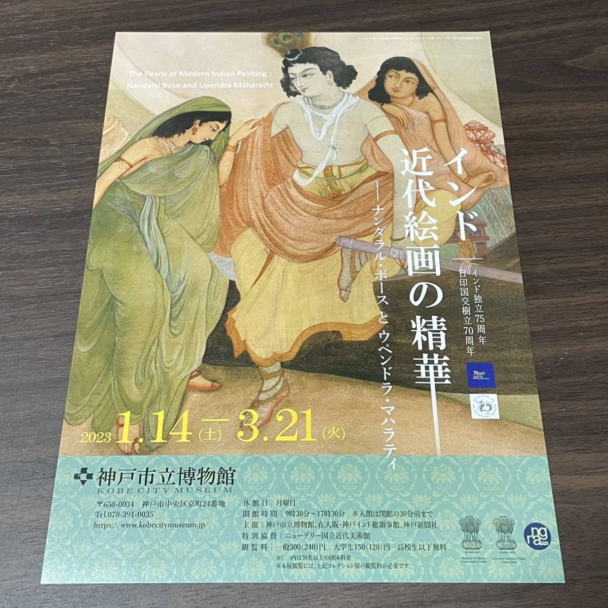 [The Essence of Modern Indian Painting - Nandalal Bose and Upendra Maharati] Kobe City Museum 2023 Exhibition Flyer, printed matter, Flyer, others