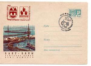 〒【TCE】64071 - ソ連・１９７１年・石油研究所５０周年記念・特印