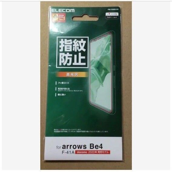 arrows Be4 指紋防止フィルム